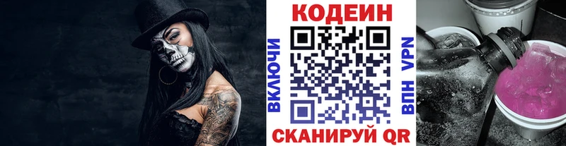 OMG ссылки  Жуковский  Кодеиновый сироп Lean напиток Lean (лин) 